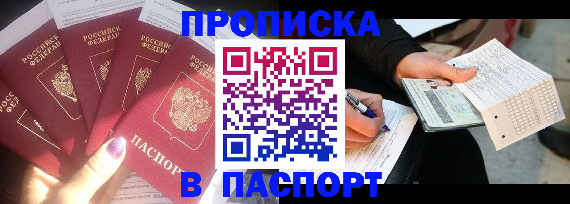 прописка для кредита в Енисейске