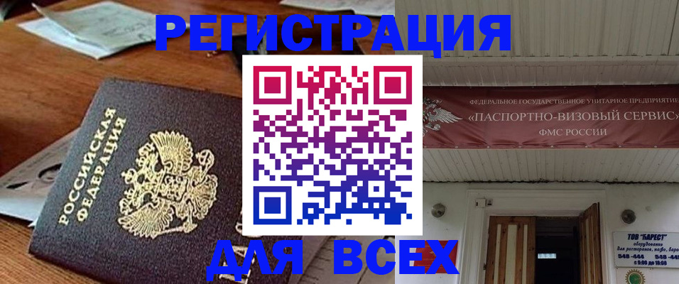 прописка от собственника в Енисейске