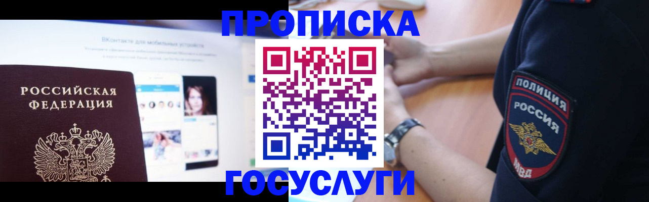 прописка для кредита в Енисейске