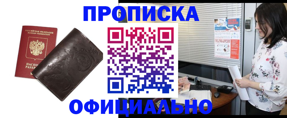 прописка 2025 в Енисейске