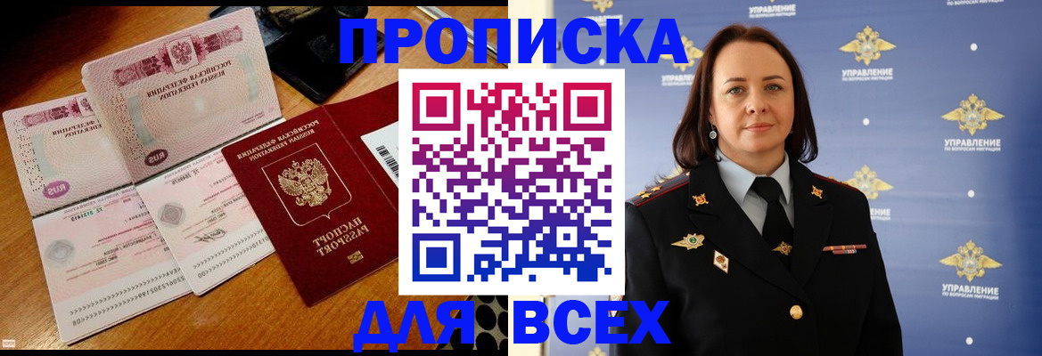 временная регистрация собственник в Енисейске